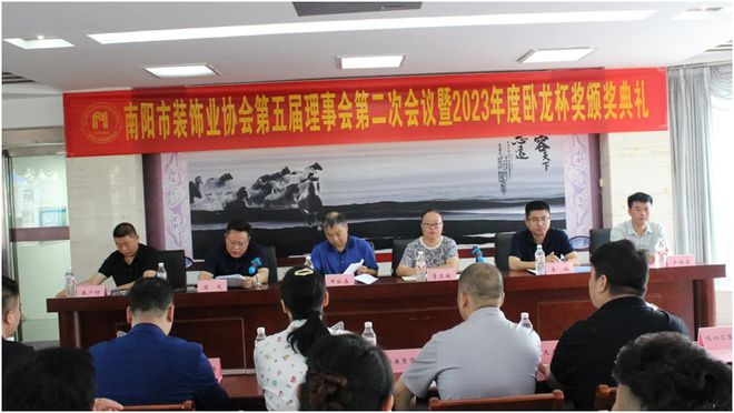 澳门人威尼斯官网南阳市装饰业协会理事会暨2023年度“卧龙杯”奖颁奖典！(图1)