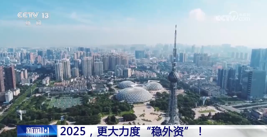 澳门人威尼斯2025更大力度“稳外资”！(图1)